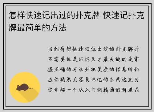 怎样快速记出过的扑克牌 快速记扑克牌最简单的方法