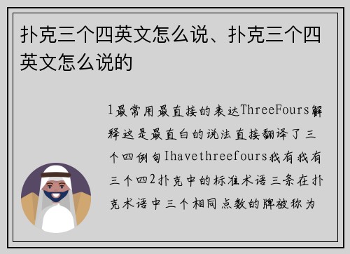 扑克三个四英文怎么说、扑克三个四英文怎么说的