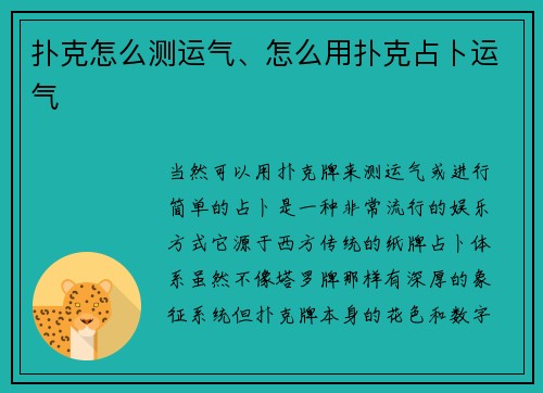 扑克怎么测运气、怎么用扑克占卜运气